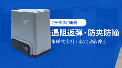 直流平移門電機(jī)的特點(diǎn)有哪些？